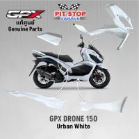 ราคา ชุดสี ทั้งคัน GPX Drone150 สีขาว (ปี 2021 ถึง ปี 2023) แท้ศูนย์ GPX Drone 150 white ALL NEW spare parts (23735299372)