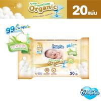 ราคา MamyPoko มามี่โพโค ไวพส์ ทิชชู่เปียก ซูปเปอร์ พรีเมี่ยม ออร์แกนิค 20 ชิ้น (28880384183)