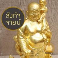 ราคา พระสังกัจจายน์ ยืนอุ้มเด็ก สูง 12 นิ้ว เนื้อทองเหลือง ปิดทองคำเปลว งานประณีต ดูแพง ใช้เพื่อบูชา หรือตั้งศาล (25623857977)