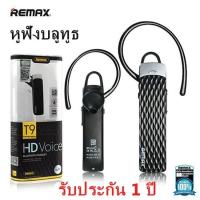 ราคา Remax Bluetooth Headset รุ่น RB-T9 (ของแท้) (183120913)