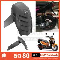 ราคา กันดีด Zoomer-x / Zoomer-x New ขาหนามาก (2189331263)