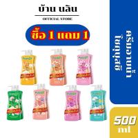 ราคา (1 แถม 1) Parrot Botanical Shower Cream 450ml. นกแก้ว ครีมอาบน้ำพฤกษา แพรอท โบทานิคคอล 500 มล. (43417641760)