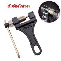 ราคา ตัวตัดโซ่รถ เครื่องมือตัดสายโซ่ อุปกรณ์ตัดโซ่ ตัวตัดโซ่ เบอร์ 420/428/530 ตัดโซ่รถจักรยาน ตัดโซ่รถบิ๊กไบค์ (11332609871)