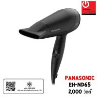 ราคา Panasonic ไดร์เป่าผม (2,000วัตต์) รุ่น EH-ND65 ประสิทธิภาพเท่ากับไดร์เป่าผม 2,300 วัตต์ (15092560854)