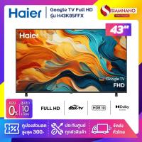 ราคา Google TV Full HD ทีวี Haier 43 นิ้ว รุ่น H43K85FFX (รับประกันศูนย์ 1 ปี) (27892581779)