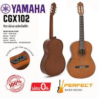 ราคา กีตาร์คลาสสิคไฟฟ้า Yamaha รุ่น CGX102 (24011668930)