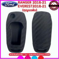 ราคา ปลอกรีโมท ปลอกกุญแจซิลิโคนลายเคฟล่าฟอร์ด Ford Everest/Ranger รุ่นกุญแจพับ ซองทีพียูลายเคฟล่าใส่กุญแจหุ้ม (27257367631)