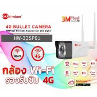 ราคา กล้องวงจรปิดใส่ซิม 3MP 4G camera HW-33SP01 Hi-View (24226019737)
