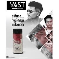 ราคา แป้งเซทผม Vast poder wax เพิ่มวอลลุ่ม อยู่ทรงทั้งวันไม่เหนียวมือ (7500285554)