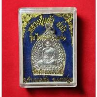 ราคา หลวงปู่แผ้ว รุ่นไตรมาส 2551 วัดกำแพงแสน จ.นครปฐม เนื้อเงิน (26622486999)