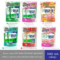 ราคา บรีสเอกเซล สูตรน้ำ แพ็คคู่ (27206451198)