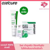ราคา [SET] Oxecure Acne Clear Set Acne Defense Prebio Serum 20 ml + Acne Clear Oil Control Moisturizer 75ml (25928283949)