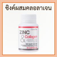 ราคา ZINC & COLLAGEN ซิงค์ ซิงก์ สังกะสี แอนด์ คอลลาเจน collagen zinc ชนิดแคปซูล ของแท้ (28404524253)