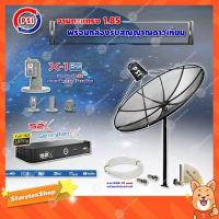 ราคา PSI C-Band 1.85 เมตร (ขาตรงตั้งพื้น) + LNB PSI X-1 5G + PSI กล่องทีวีดาวเทียม รุ่น S2 X พร้อมสายRG6 ยาวตามชุด (9667452525)