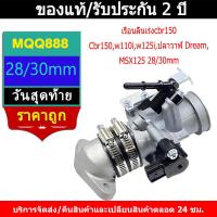 ราคา MQQ คาบูเอ็นโPE28/30 คาร์บูเอ็นโปร แท้โรงงาน กล่อง ลูกเร่งทองเหลือง คาร์บู NPRO NSR PROARM จูนง่าย จูนนิ่ง (42604672583)