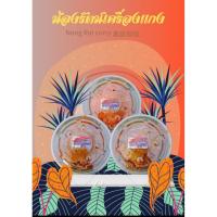 ราคา น้องรัตน์เครื่องแกงปักษ์ใต้ เครื่องแกงส้ม เครื่องแกงกะทิ และ เครื่องแกงพริก มาจากจังหวัดสุราษฎร์ธานีแท้ 100% (44453803927)