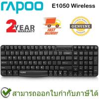 ราคา Rapoo E1050 Wireless Keyboard คีย์บอร์ด ไร้สาย แป้นภาษาไทย/อังกฤษ สีดำ ของแท้ ประกันศูนย์ 2ปี (8539497044)