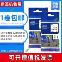 ราคา เหมาะสําหรับ Brother Label Machine Ribbon 12mm 9 18 PT-E100B D210 D200 กระดาษพิมพ์ PT-100E (43673730317)