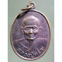 ราคา Antig Fast 2720 เหรียญหลวงปู่คร่ำ วัดวังหว้า อำเภอแกลง จังหวัดระยอง รุ่นเสาร์ 5 ปี 2539 (25120756236)