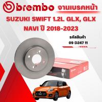 ราคา BREMBO จานเบรคหน้า SUZUKI SWIFT 1.2L GLX, GLX Navi ปี 2018-2023 (44469995029)