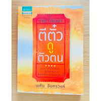 ราคา ตีตั๋วดูตัวตน - พศิน อินทรวงค์ (28679786796)