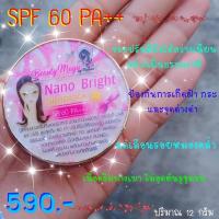 ราคา BEAUTY MAGIC BY MALINEE Nano Bright Sunblock SPF60 PA+++ (9421273824)