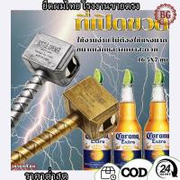 ราคา ที่เปิดขวดค้อนธอร์ ที่เปิดขวด ที่เปิดเบียร์ สำหรับเปิดฝาขวดเบีร์ย โซดา เปิดขวด ลักษณะที่น่าสนใจ ขนาดเล็กและพกพาสะดวก (43118251272)