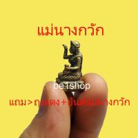 ราคา แม่นางกวัก กวักเงินกวักทอง กวักโชคลาภ กวักเงินทอง ค้าขายให้เจริญรุ่งเรือง​รต์เชิร์ช (13806880312)