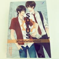 ราคา นิยายวาย Sotus (พี่ว้ากตัวร้ายกับนายปีหนึ่ง) (วายไทย) (6038013718)