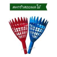 ราคา สอยมะละกอ ตะกร้อสอยมะละกอ ที่สอยผลไม้ (เลือกสีได้) รุ่น #88 (26906668865)