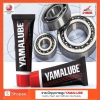 ราคา จาระบีคุณภาพสูง ยามาฮ่า YAMALUBE (5861779036)