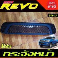 ราคา กระจังหน้า V1 ทรง TRD ดำด้าน TOYOTA REVO 2015 - 2017 ใส่ร่วมกันได้ทุกปีที่ระบุ A (19090294867)