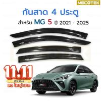 ราคา พร้อมส่ง กันสาดรถยนต์ MG5 2021 - 2025 กันสาด คิ้วกันสาด คิ้วกันฝน กันสาดกระจก คิ้ว กันสาด รถยนต์ MG 5 (53351106247)