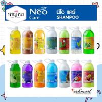 ราคา แชมพู นีโอแคร์ ซอฟท์สปา แชมพูแกลลอน 1000 มล. (41068184314)