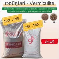 ราคา ส่งฟรีเวอร์มิคูไลท์ (Vermiculite) วัสดุให้ความโปร่ง วัสดุปลูกใช้ร่วมกับเพอร์ไลท์ หรือผสมพีทมอสสำหรับการเพาะเมล็ด (11116567425)
