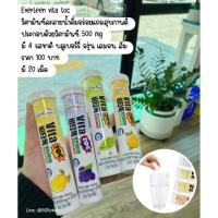 ราคา Vita Toc เกาหลี วิตามินซีในรูปแบบเม็ดฟู่ละลายน้ำดื่ม (21579267355)