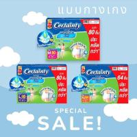 ราคา Certainty เซอร์เทนตี้ ซุปเปอร์แพ้นส์ แบบกางเกง ยกลัง4แพ็ค ไซส์ M/L/XL/XXL ยกลัง 4 ห่อ (14780914491)