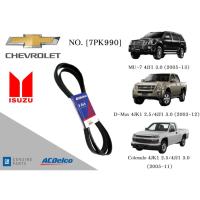 ราคา สายพานหน้าเครื่อง CHEVROLET Colorado 4JK1 2.5/4JJ1 3.0 (2005-11) ,ISUZU D-Max 4JK1 2.5/4JJ1 3.0 (2003-12) ,MU-7 4JJ1 3.0 (19974768587)