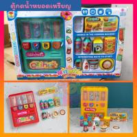 ราคา ตู้กดน้ำอัดลมหยอดเหรียญ กดได้จริง ตู้กดน้ำของเล่น ตู้กดน้ำกระป๋องหยอดเหรียญ (9160325583)
