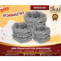 ราคา ลวดหนาม เบอร์14 ลวดหนามคุณภาพ ลวดหนาม #14 ระยะห่างหนาม 4 นิ้ว มีให้เลือก 4 ขนาด (41851424189)