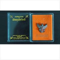 ราคา พญาครุฑ เปิดขุมทรัพย์ เนื้อนวะ พิมพ์เล็ก หลวงพ่อวราห์ วัดโพธิ์ทอง (อาจารย์วราห์ เมตตาเจิมองค์ครุฑ) (2082433431)