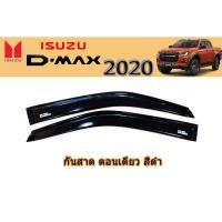 ราคา กันสาด/คิ้วกันสาด อีซูซุดีแมคซ์ 2020 Isuzu D-max 2020 กันสาด D-max 2020 ตอนเดียว สีดำ (4045610848)