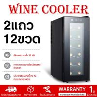 ราคา ตู้แช่ไวน์ ตู้เก็บไวน์ wine cooler ​ตู้แช่เก็บขวดไวน์ได้มากถึง 12ขวด จำนวน6ชั้น สำหรับเอาไว้ใช้ภายในบ้าน 46L (22976829343)