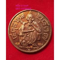 ราคา เหรียญหลวงพ่อคูณ ปริสุทโธ (พระเทพวิทยาคม) วัดบ้านไร่ นครราชสีมา รุ่นแซยิด ๖ รอบ ๗๒ ปี ๒๕๓๗ เนื้อทองแดงตอกโค้ต ๓ ตัว (10056340162)