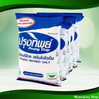 ราคา เกลือบริโภคเสริมไอโอดีน ปรุงทิพย์ 500 กรัม (6ถุง) Iodized Table Salt Prung Thip (13985225702)