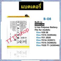 ราคา แบตเตอรี่ Vivo V20 SE / Vivo Y31S / Vivo Y51 2020 / Vivo Y51A / Vivo Y51S / Vivo Y52S B-O8 5000mAh ประกัน 3 เดือน (22341925185)