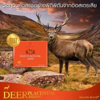 ราคา Wealthy Health Deer Placental 50,000 mg รกกวางอาหารเสริมต้านชรา บรรจุ 100 เม็ด (1096348090)