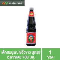 ราคา เด็กสมบูรณ์ ซีอิ๊วขาว สูตร5 ฉลากแดง 700 มล. (7963860495)