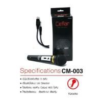 ราคา Ceflar Microphone ไมค์โครโฟน รุ่น CM-003 (2286326681)