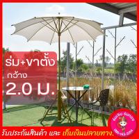 ราคา ร่มสนามผ้าดิบ40นิ้ว กว้าง 2เมตร ร่มสนามร่มเชียงใหม่ ร่มบ่อสร้าง (เก็บเงินปลายทาง) (5087346356)